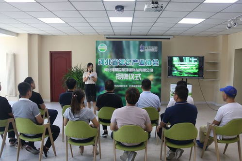 河北省绿色产业协会为会员单位福聚森莱环保科技授牌仪式成功举办