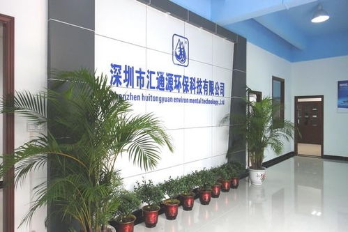 深圳市汇通源环保科技
