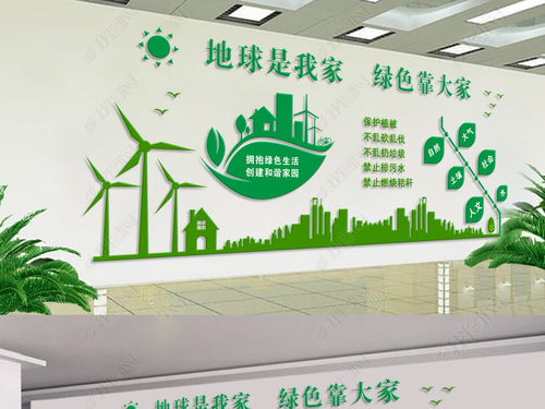 地球是我家绿色环保科技企业文化墙形象墙图片 设计效果图下载