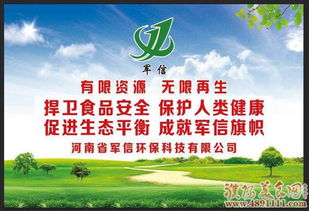 河南省军信环保科技