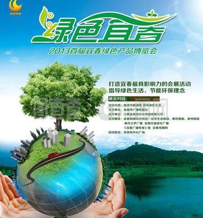 宜春博览会海报图片