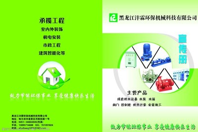 环保机械画册封面图片
