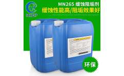 临沂市兰山区恒康环保科技 循环水用缓蚀阻垢剂MN265的应用优势
